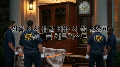 원룸 이사, 용달 이용 시 꼭 필요한 준비물 체크리스트!